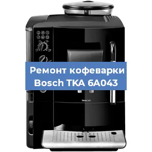 Чистка кофемашины Bosch TKA 6A043 от кофейных масел в Екатеринбурге